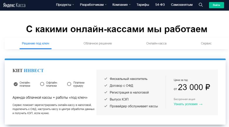 Яндекс.Касса предлагает самостоятельно настроить вашу онлайн-кассу