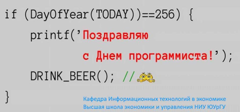 256 день года — День программиста